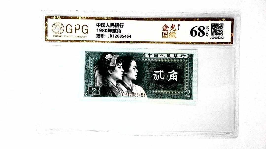 1980年贰角