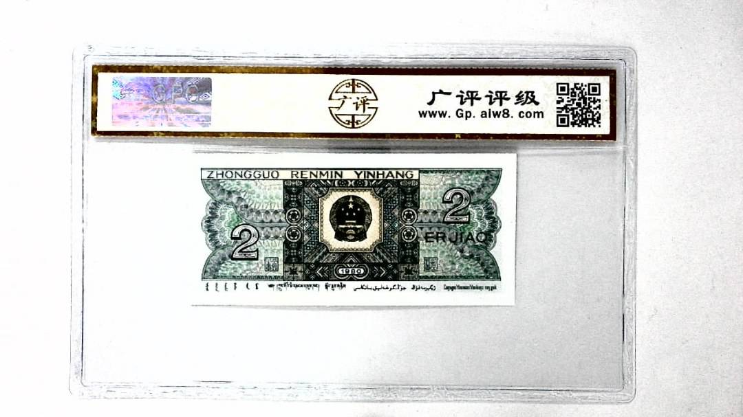 1980年贰角