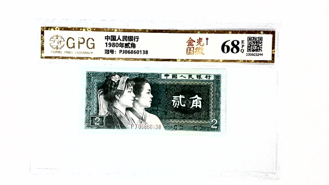 1980年贰角
