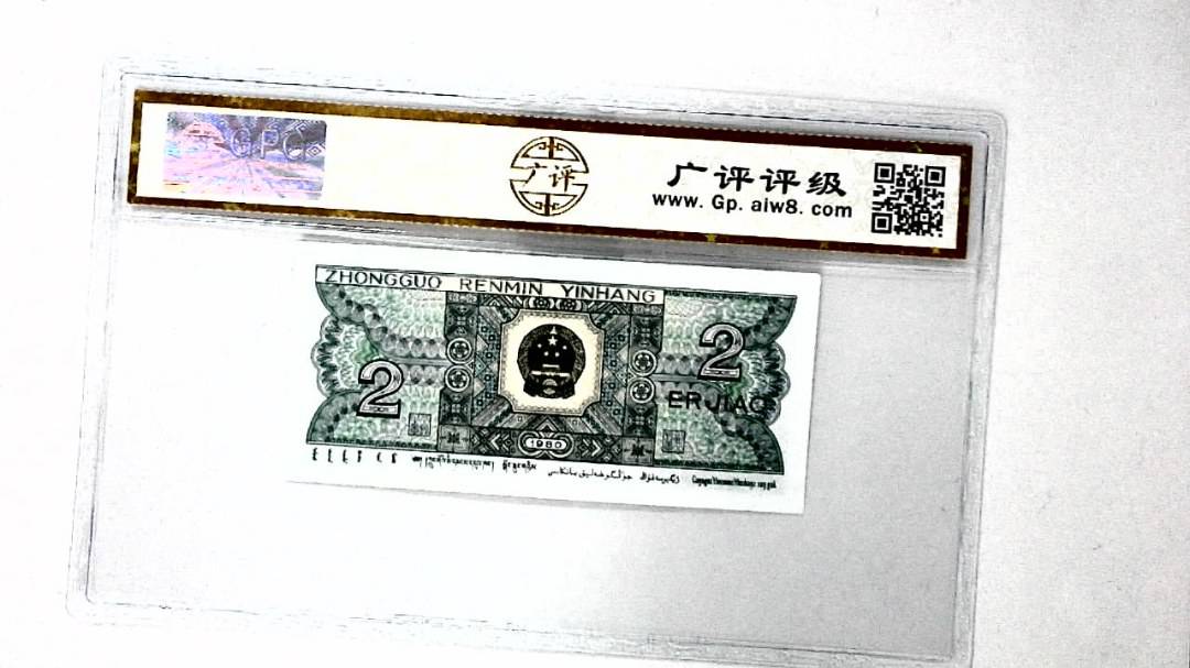 1980年贰角