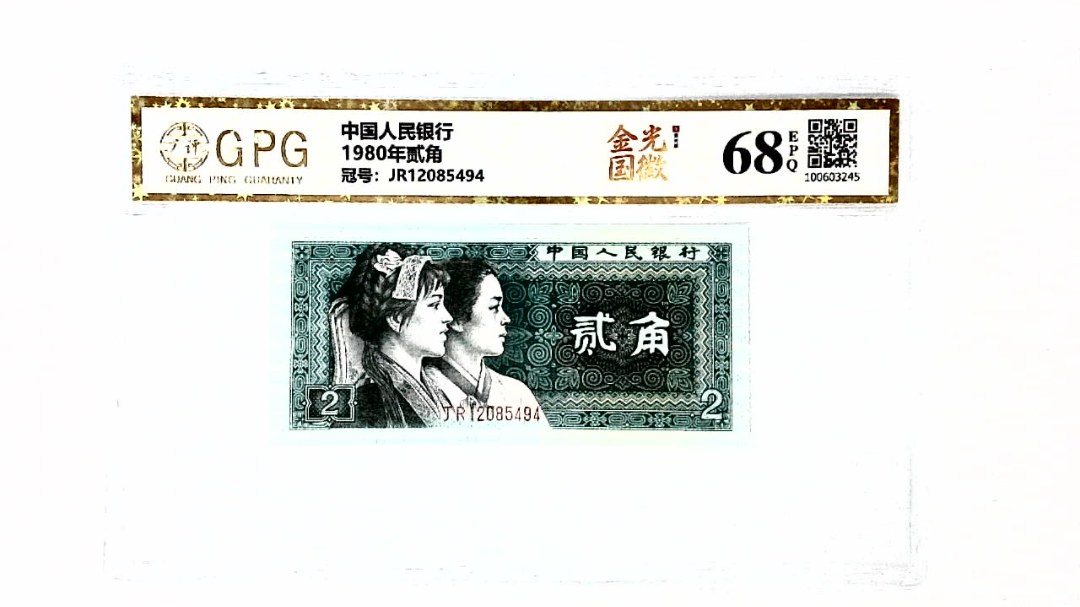 1980年贰角