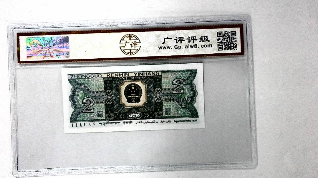 1980年贰角