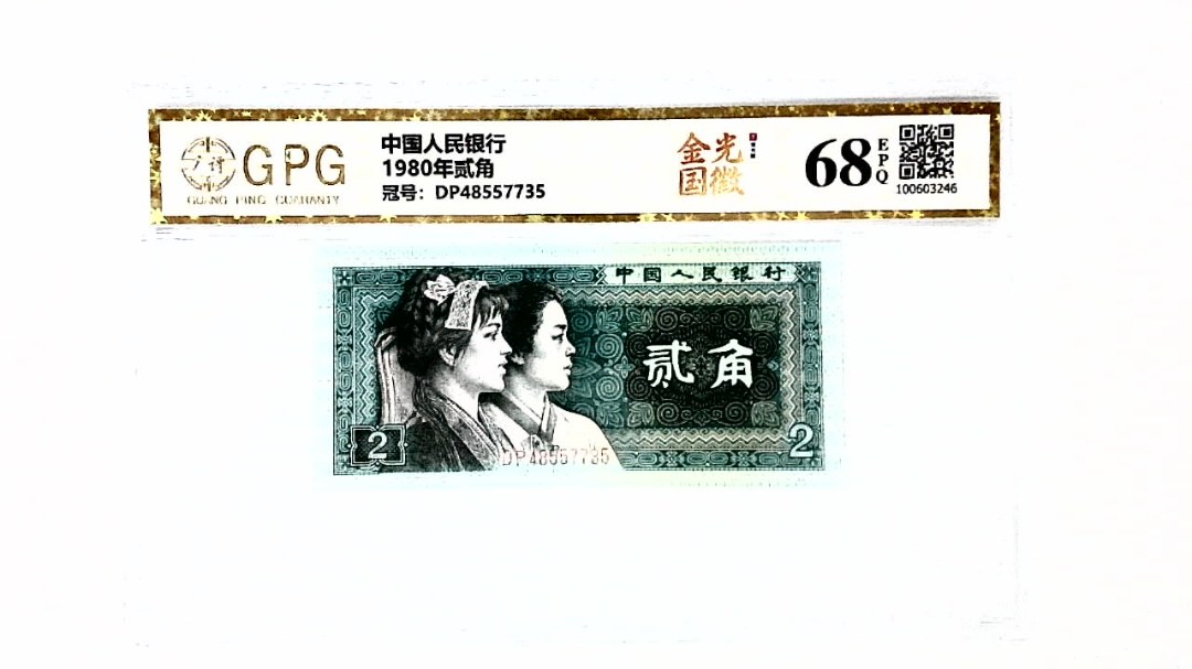 1980年贰角