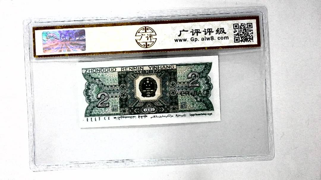 1980年贰角