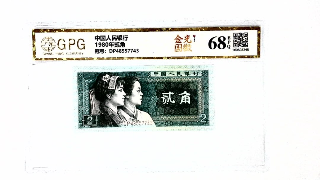 1980年贰角