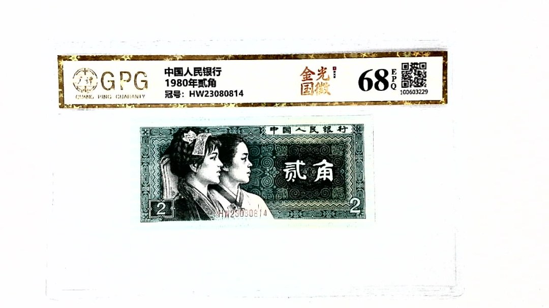 1980年贰角