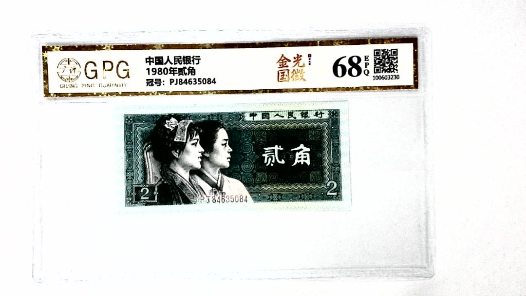 1980年贰角