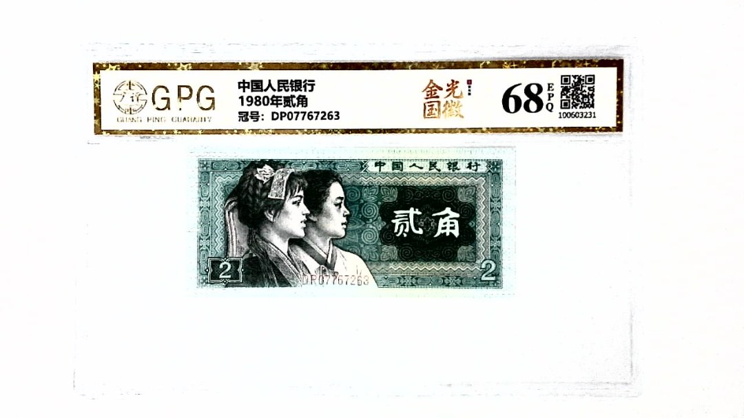 1980年贰角