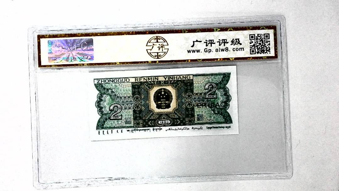 1980年贰角