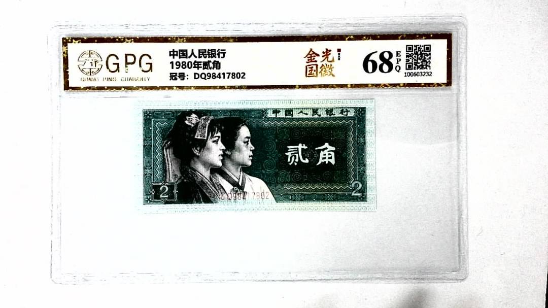 1980年贰角