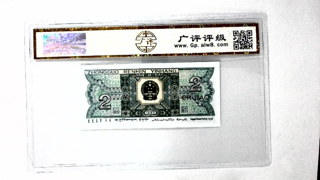 1980年贰角