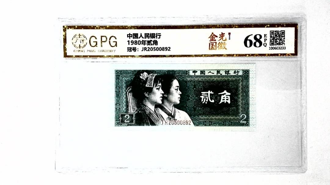 1980年贰角