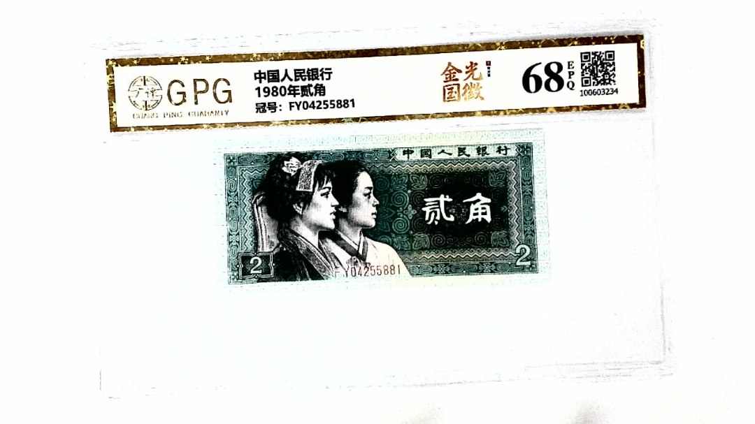 1980年贰角