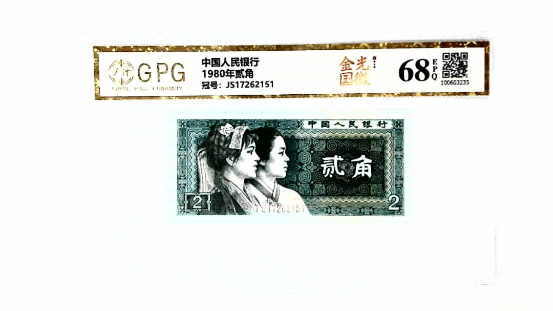 1980年贰角