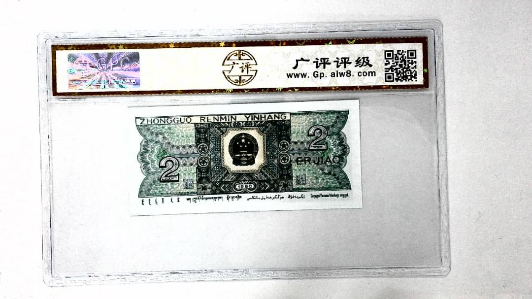 1980年贰角