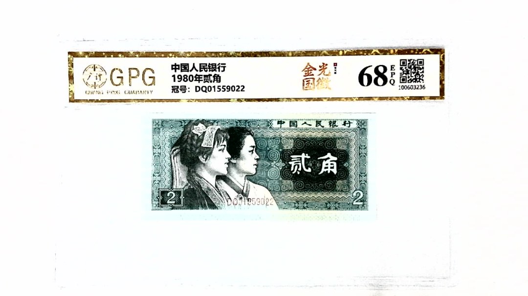 1980年贰角