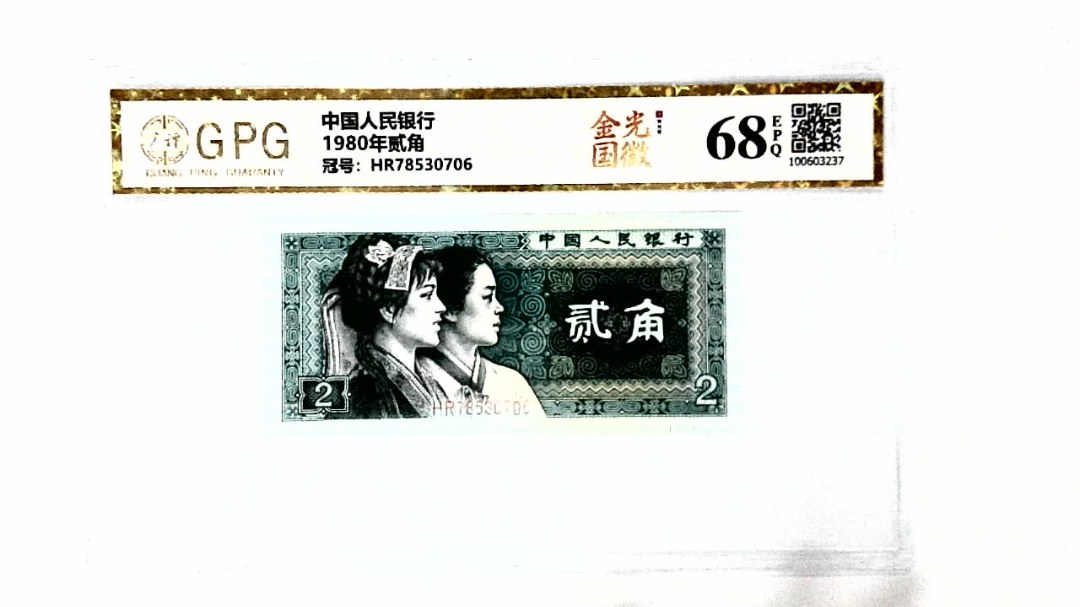 1980年贰角