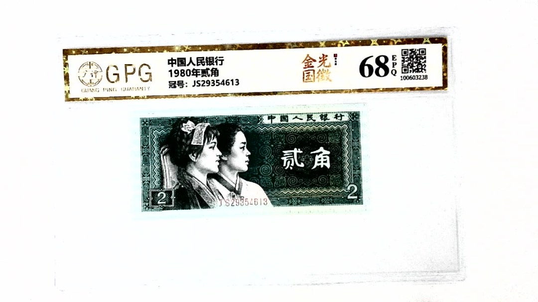 1980年贰角