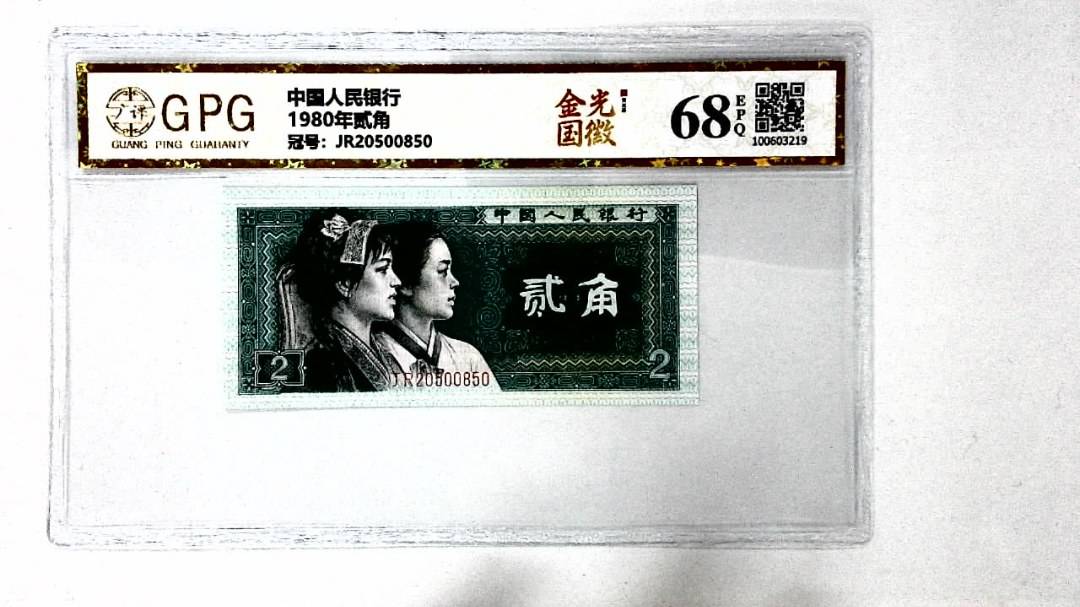 1980年贰角