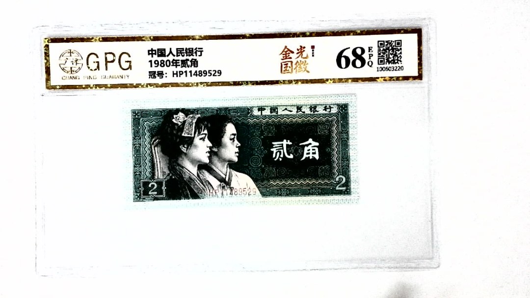 1980年贰角