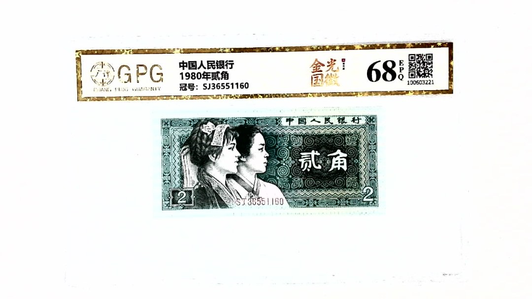 1980年贰角