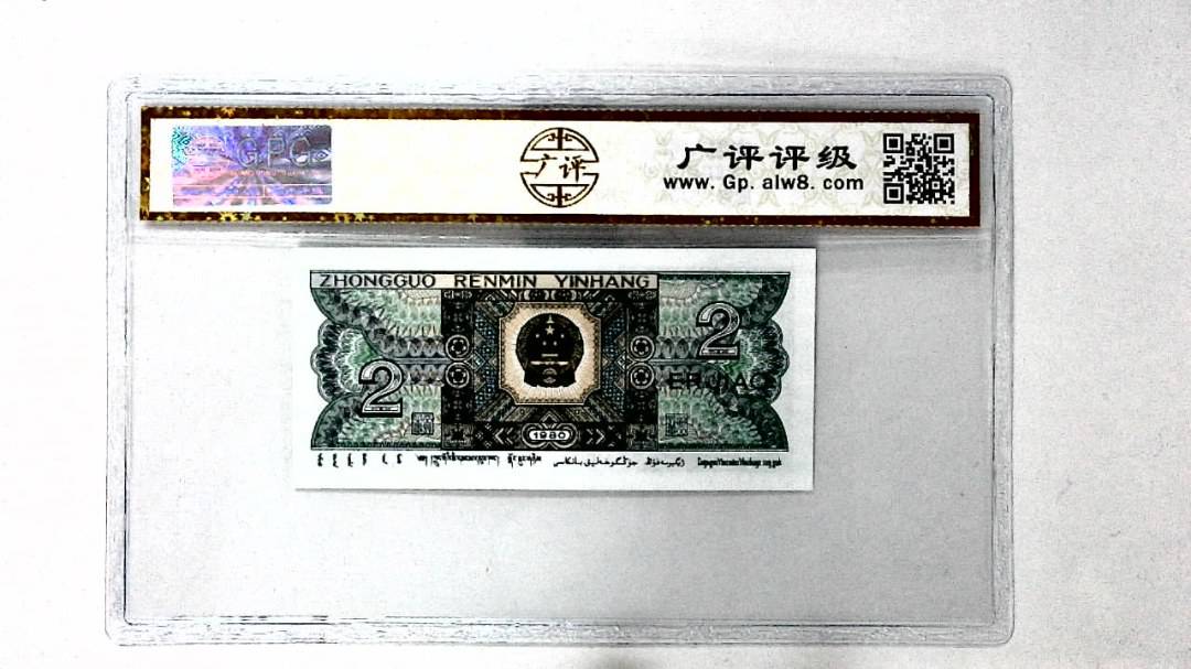 1980年贰角