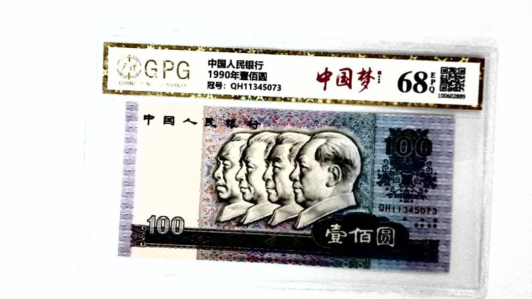 1990年壹佰圆