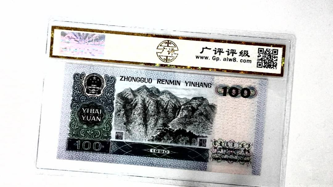 1990年壹佰圆