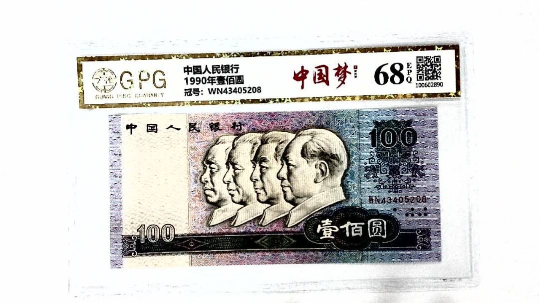 1990年壹佰圆