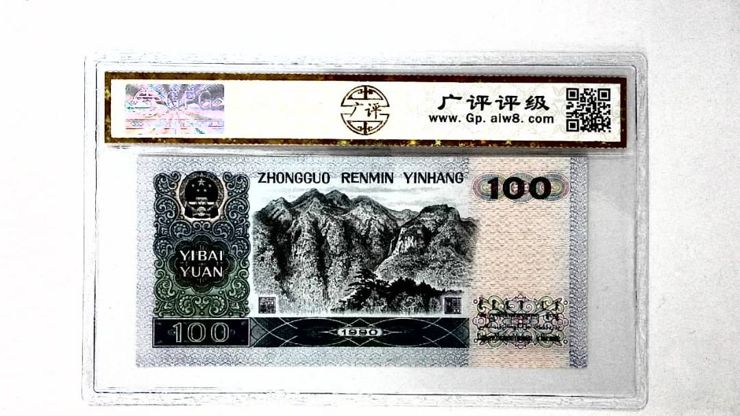 1990年壹佰圆