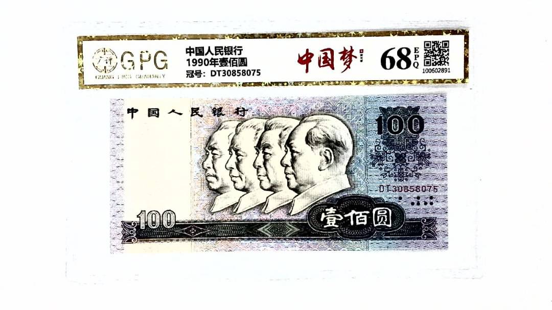 1990年壹佰圆