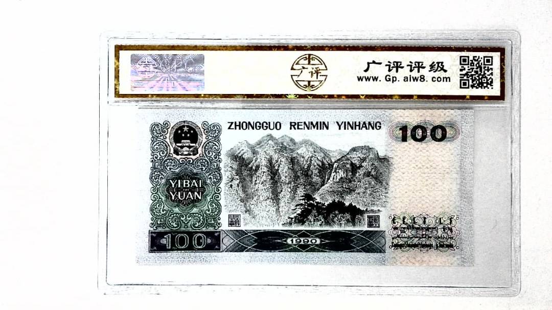 1990年壹佰圆