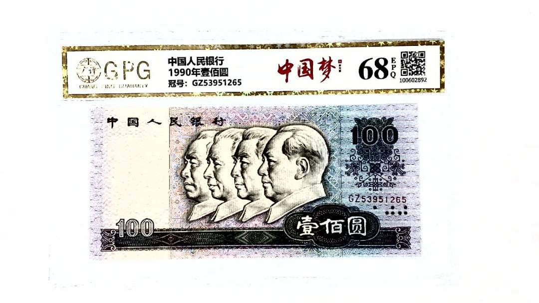 1990年壹佰圆