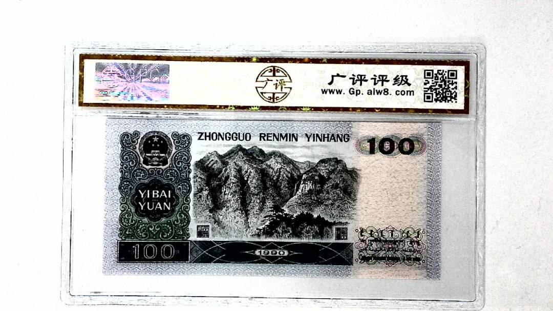 1990年壹佰圆