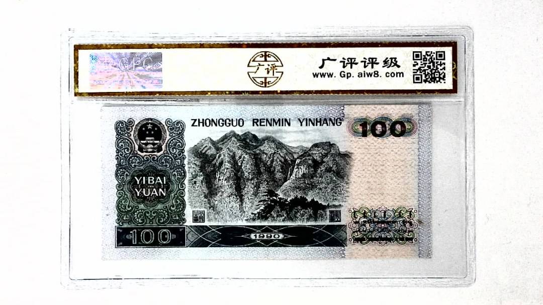 1990年壹佰圆