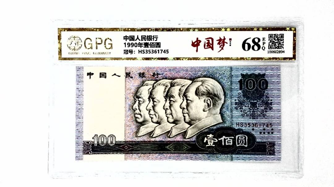 1990年壹佰圆