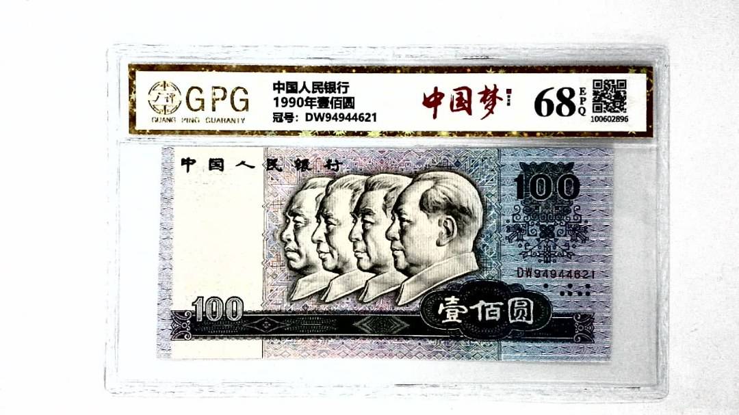 1990年壹佰圆