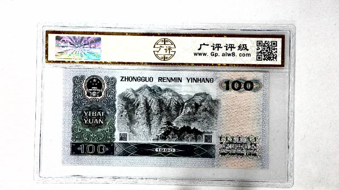 1990年壹佰圆