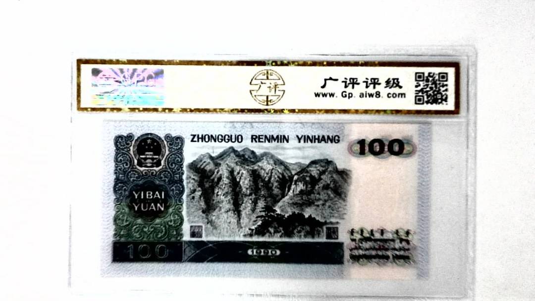 1990年壹佰圆