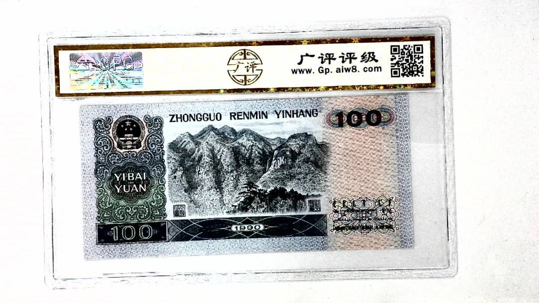 1990年壹佰圆