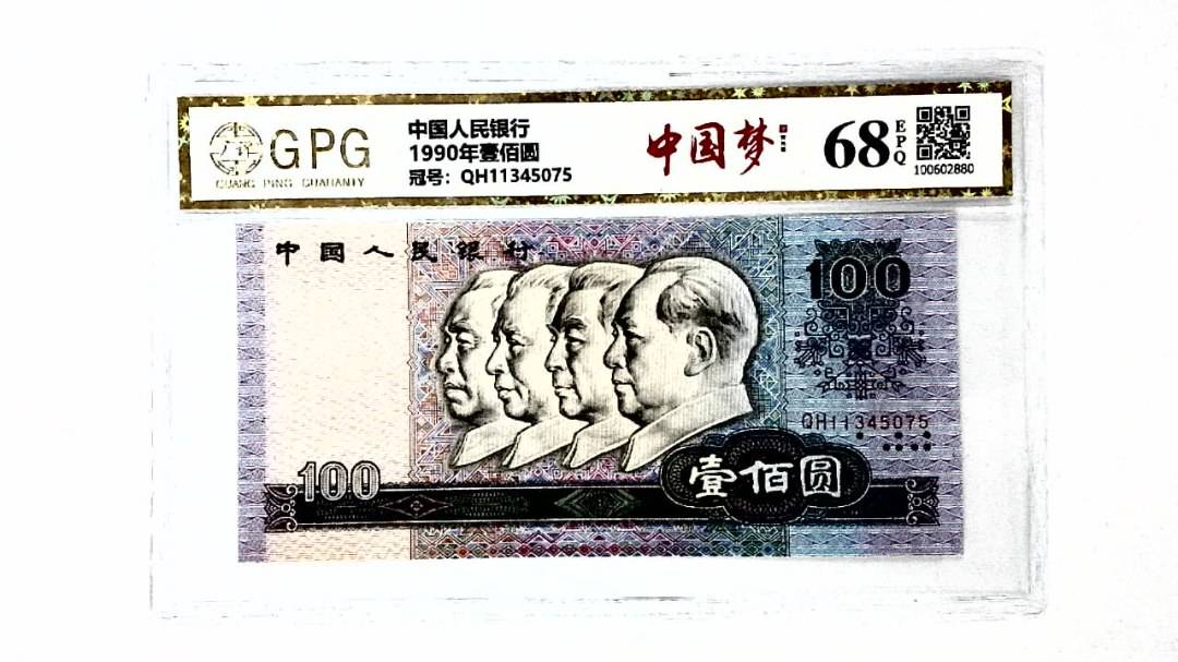 1990年壹佰圆