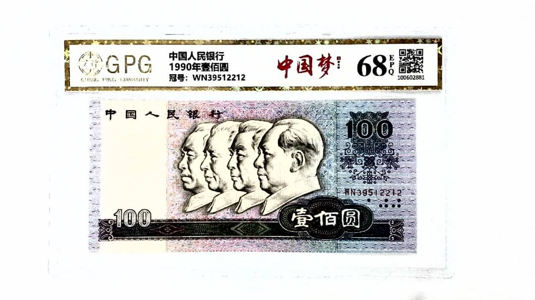 1990年壹佰圆