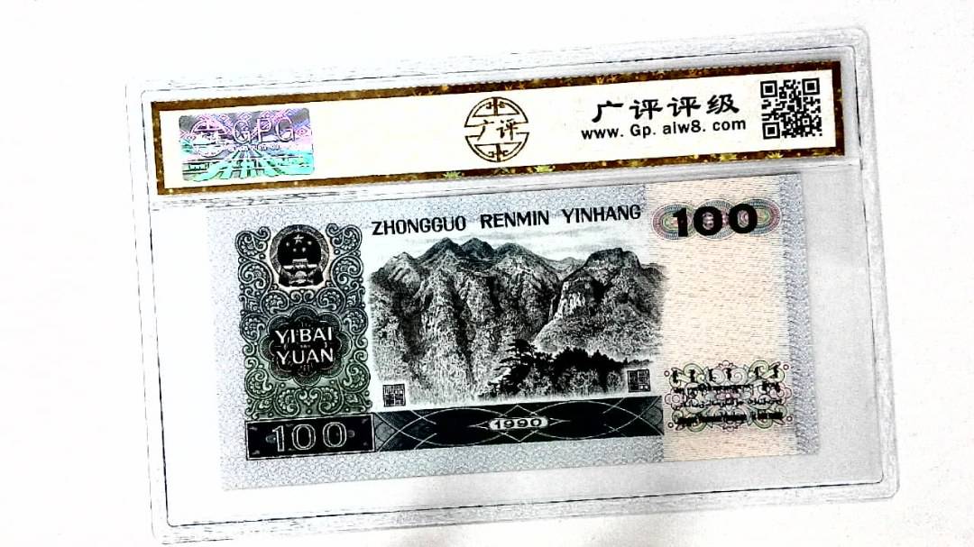 1990年壹佰圆