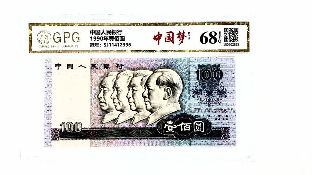 1990年壹佰圆