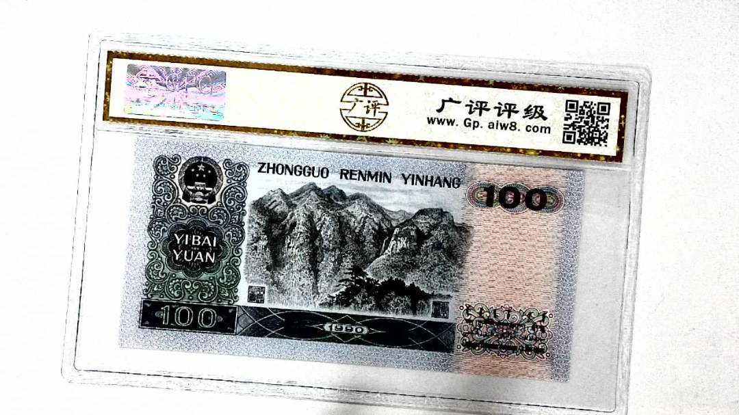 1990年壹佰圆