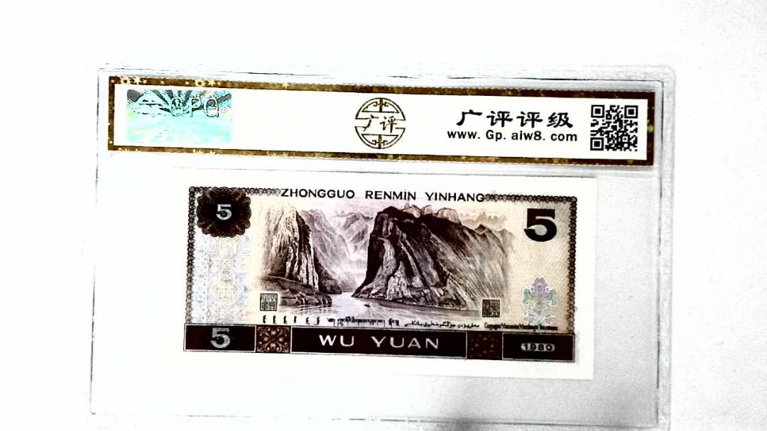 1980年伍圆