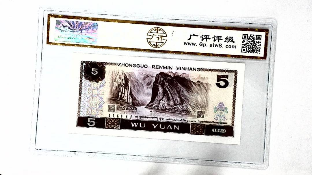1980年伍圆