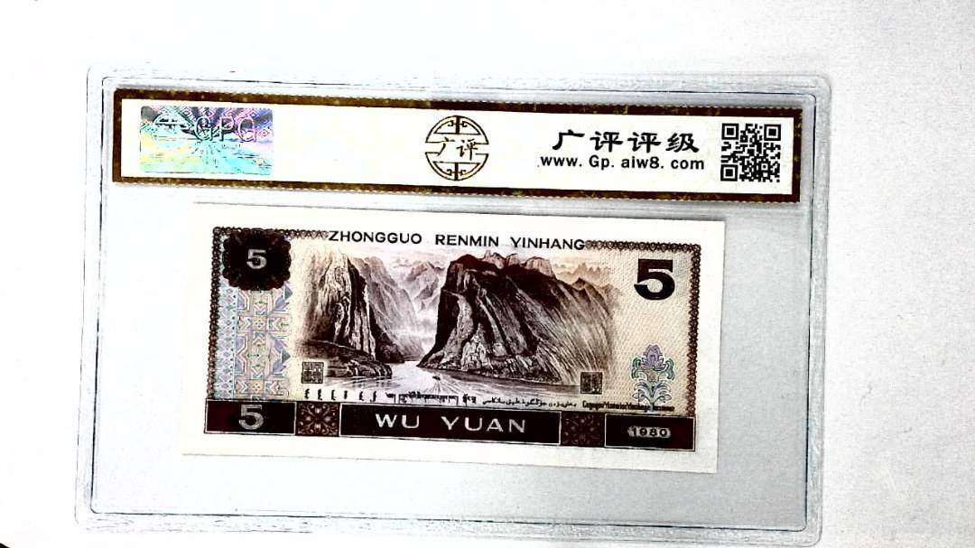 1980年伍圆