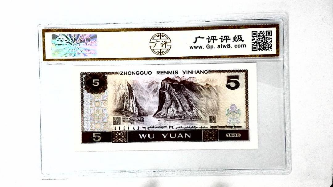 1980年伍圆