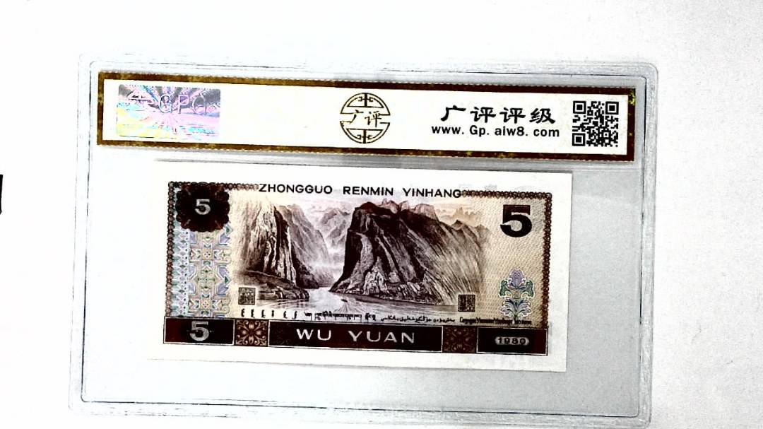 1980年伍圆